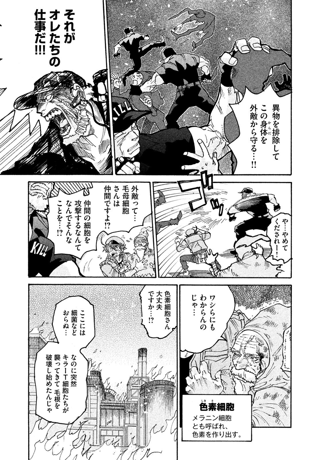 Hataraku Saibou BLACK - Chapter 5 - Page 11